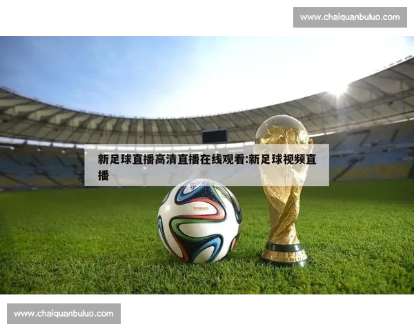 高清流畅足球赛事直播APP下载畅享实时精彩对决全程不漏每一球 - 副本 (28) - 副本 - 副本 高清流畅足球赛事直播APP下载畅享实时精彩对决全程不漏每一球 - 副本 (28) - 副本 - 副本