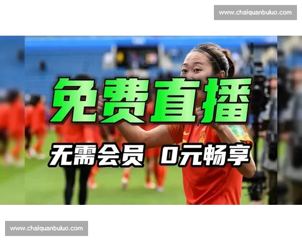 畅享足球赛事精彩不停 立即下载最佳足球APP体验实时比分和精彩视频